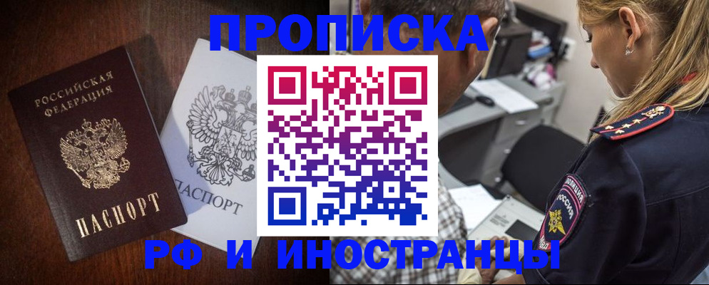 прописка законно в Усть-Куте