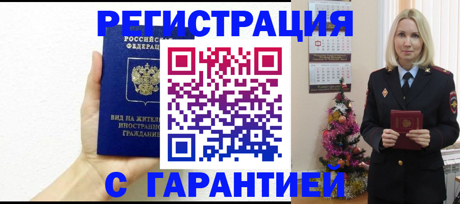 временная прописка в Усть-Куте