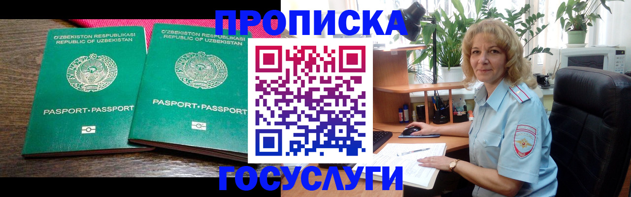 прописка 2025 в Усть-Куте
